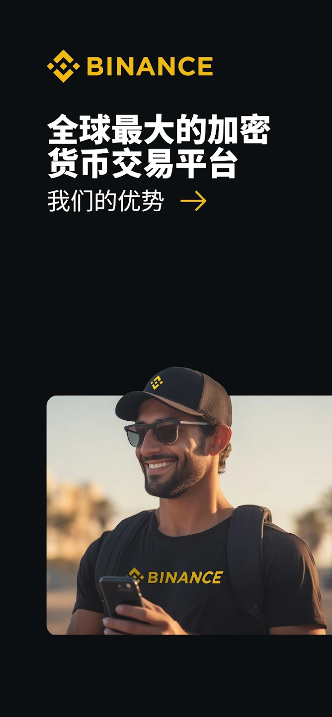 币安